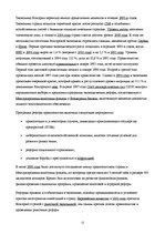 Referāts 'Предприятие "MAXIMA"', 12.