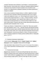 Referāts 'Предприятие "MAXIMA"', 16.