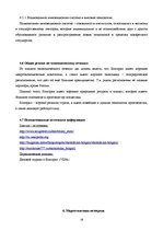 Referāts 'Предприятие "MAXIMA"', 18.