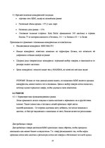 Referāts 'Предприятие "MAXIMA"', 19.