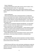 Referāts 'Предприятие "MAXIMA"', 20.