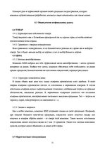 Referāts 'Предприятие "MAXIMA"', 21.