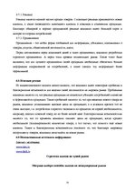 Referāts 'Предприятие "MAXIMA"', 22.