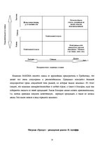 Referāts 'Предприятие "MAXIMA"', 24.