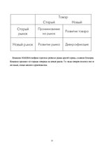 Referāts 'Предприятие "MAXIMA"', 25.