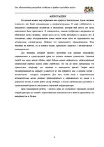 Referāts 'Ielu infrastruktūras pieejamības cilvēkiem ar īpašām vajadzībām analīze', 4.
