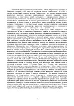 Eseja 'Влияние глобализации на систему высшего образования Латвии', 2.