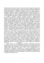 Eseja 'Влияние глобализации на систему высшего образования Латвии', 3.