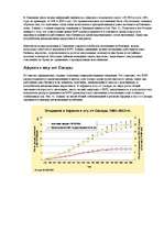 Referāts 'Спид', 5.