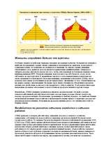 Referāts 'Спид', 9.