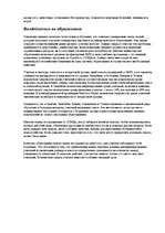 Referāts 'Спид', 10.