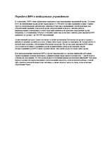 Referāts 'Спид', 19.