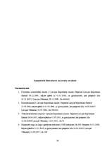 Referāts 'Dzīvnieku tiesību aizsardzība', 29.