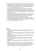 Referāts 'Dzīvnieku tiesību aizsardzība', 30.