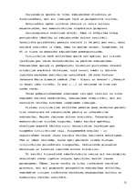 Referāts 'Ģimene un sociālās pārmaiņas', 12.