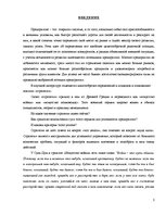 Referāts 'Комплексная оценка стратегических позиций предприятия "ААА" в долгосрочной персп', 2.