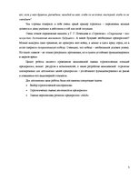 Referāts 'Комплексная оценка стратегических позиций предприятия "ААА" в долгосрочной персп', 3.