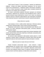Referāts 'Комплексная оценка стратегических позиций предприятия "ААА" в долгосрочной персп', 5.