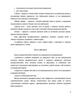 Referāts 'Комплексная оценка стратегических позиций предприятия "ААА" в долгосрочной персп', 6.