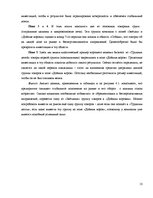 Referāts 'Комплексная оценка стратегических позиций предприятия "ААА" в долгосрочной персп', 13.