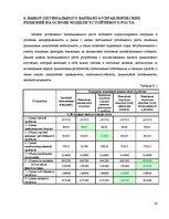 Referāts 'Комплексная оценка стратегических позиций предприятия "ААА" в долгосрочной персп', 20.