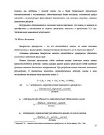 Referāts 'Комплексная оценка стратегических позиций предприятия "ААА" в долгосрочной персп', 27.