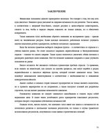 Referāts 'Комплексная оценка стратегических позиций предприятия "ААА" в долгосрочной персп', 31.
