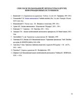 Referāts 'Комплексная оценка стратегических позиций предприятия "ААА" в долгосрочной персп', 32.