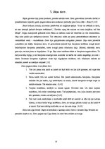 Referāts 'Jāņu nakts tradīcijas', 16.