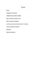 Referāts 'Darba spēku analīze uzņēmējdarbībā', 1.