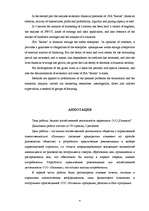 Diplomdarbs 'SIA „Ratiņš” saimnieciskās darbības un mārketinga analīze', 4.