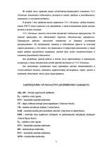 Diplomdarbs 'SIA „Ratiņš” saimnieciskās darbības un mārketinga analīze', 5.