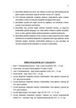 Diplomdarbs 'Bezdarba samazināšanas iespēju organizēšana Kurzemē', 45.