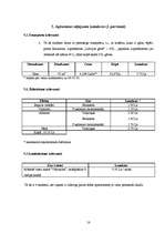 Referāts 'Tūrisma maršruts kā izmitināšanas uzņēmuma papildpiedāvājums', 18.