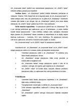 Referāts 'Trīs Latvijas komercbanku salīdzinošs raksturojums', 6.