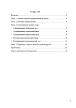 Referāts 'Виды лыжных ходов', 2.