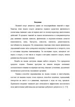 Referāts 'Виды лыжных ходов', 3.