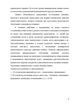 Referāts 'Виды лыжных ходов', 6.