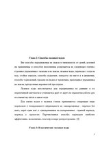 Referāts 'Виды лыжных ходов', 7.