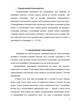 Referāts 'Виды лыжных ходов', 8.