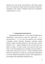 Referāts 'Виды лыжных ходов', 9.