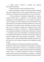 Referāts 'Виды лыжных ходов', 11.