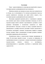 Referāts 'Виды лыжных ходов', 14.