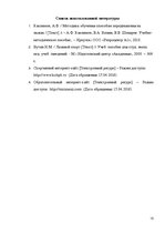 Referāts 'Виды лыжных ходов', 15.