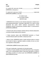 Prakses atskaite 'Civiltiesiskas prakses atskaite', 18.