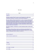 Referāts 'Boeing 757', 2.