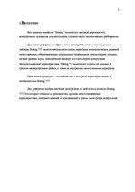 Referāts 'Boeing 757', 5.