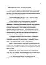 Referāts 'Boeing 757', 8.