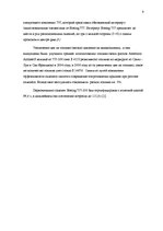 Referāts 'Boeing 757', 9.