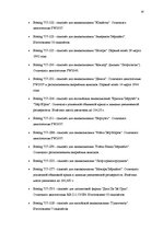 Referāts 'Boeing 757', 14.